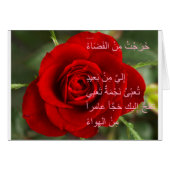 Islamitische trouwkaart - gedicht gaat over specia (Voorkant Horizontaal)