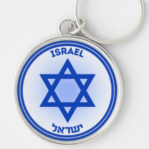 Israël Erfgoed Embleem Sleutelhanger