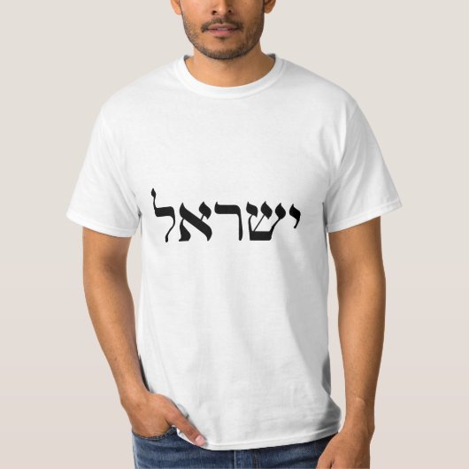 Israel in Hebrew T-shirt (Voorkant)