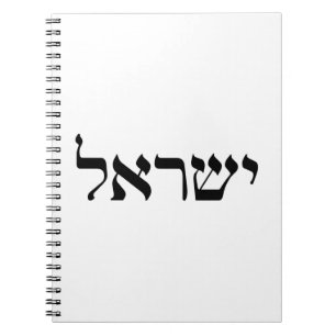 Israël in het Hebreeuws Notitieboek