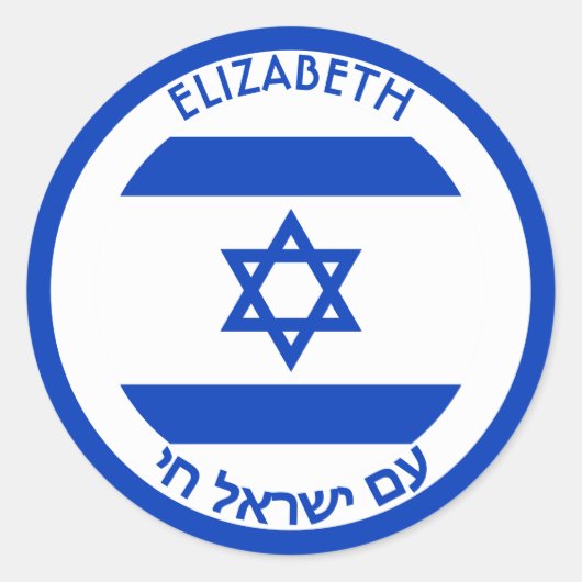 Israel Magen David Blue White - Gepersonaliseerde  Ronde Sticker (Voorkant)