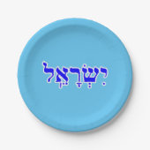 Israel Personalized Hebreeuws Name Papieren Bordje (Voorkant)