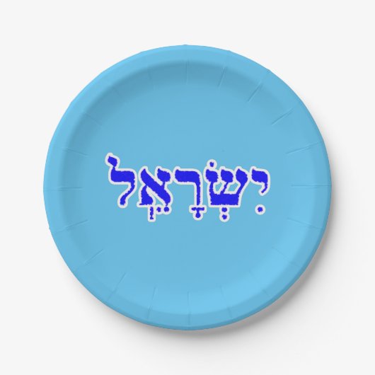 Israel Personalized Hebreeuws Name Papieren Bordje (Voorkant)