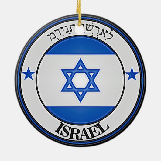 Israel Round Emblem Keramisch Ornament (Achterkant)