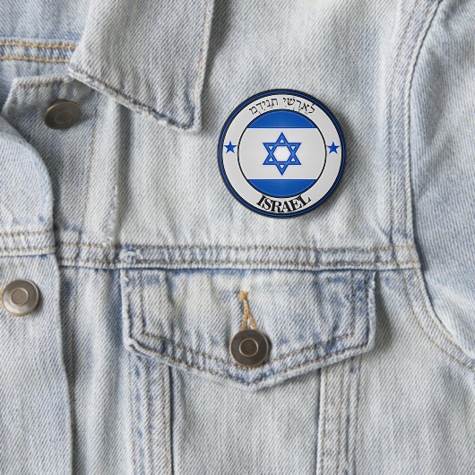 Israel Round Emblem Ronde Button 5,7 Cm (In situ)