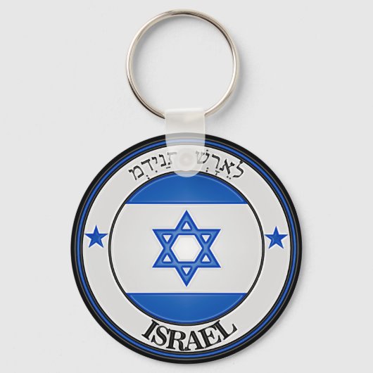 Israel Round Emblem Sleutelhanger (Voorkant)