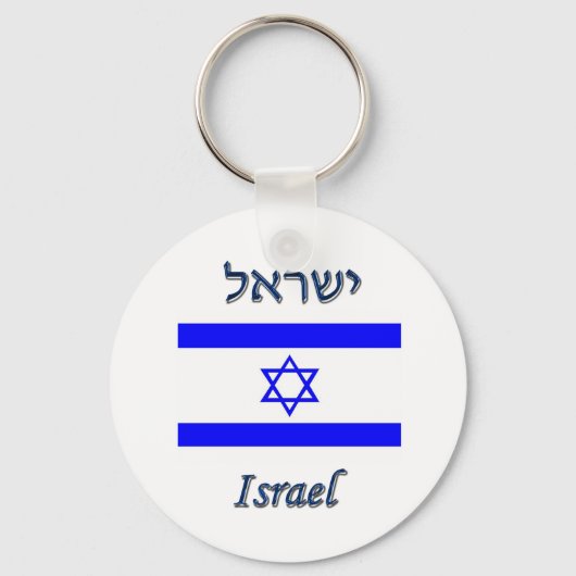 Israël Sleutelhanger (Voorkant)