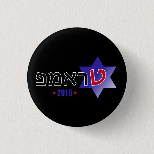 Israël voor Trump Pin Ronde Button 3,2 Cm (Voorkant)