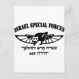 Israëlisch leger IDF 669 resque unit Hebrew Israel Briefkaart