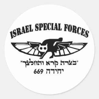 Israëlisch leger IDF 669 resque unit Hebrew Israel Ronde Sticker