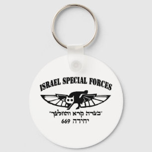 Israëlisch leger IDF 669 resque unit Hebrew Israel Sleutelhanger
