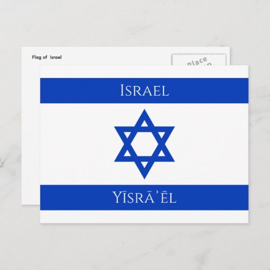 israëlische briefkaart (Voorkant / Achterkant)