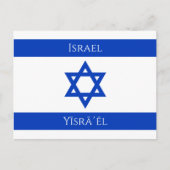 israëlische briefkaart (Voorkant)