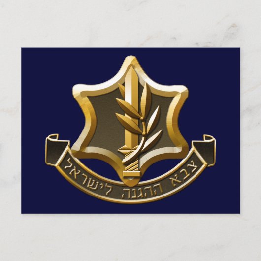 Israëlische strijdkrachten briefkaart (Voorkant)