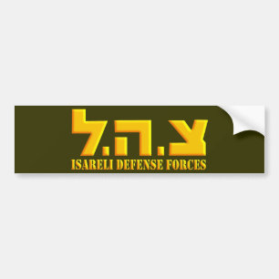 Israëlische strijdkrachten bumpersticker