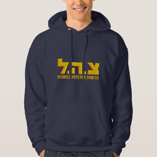 Israëlische strijdkrachten hoodie (Voorkant)