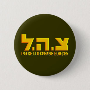 Israëlische strijdkrachten ronde button 5,7 cm