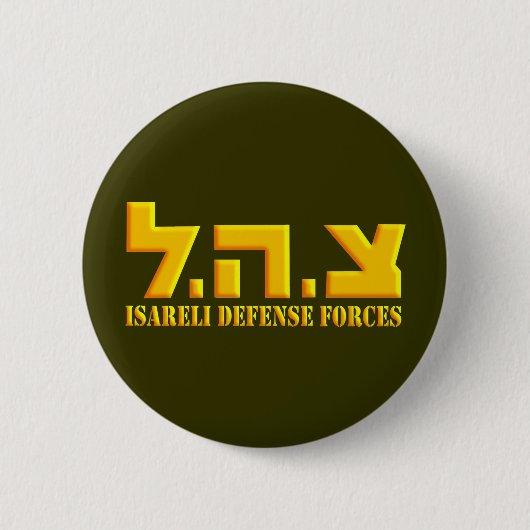 Israëlische strijdkrachten ronde button 5,7 cm (Voorkant)