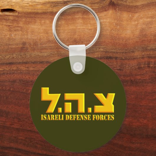 Israëlische strijdkrachten sleutelhanger (Voorkant)