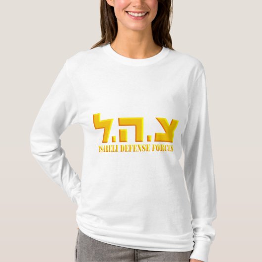 Israëlische strijdkrachten t-shirt (Voorkant)