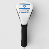 Israëlische Vlag en Israël Golfheadcover (Voorkant)