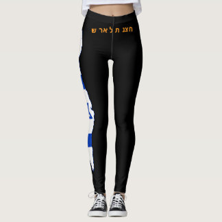 Israëlische Vlag Leggings, Hebreeuwse Overwinnings Leggings