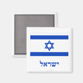 Israëlische vlag met naam in het Hebreeuws Magneet (Voorkant / Achterkant)