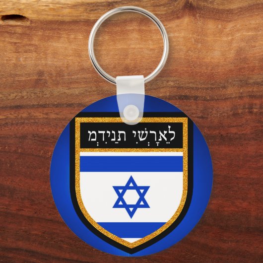 Israëlische vlag sleutelhanger (Voorkant)