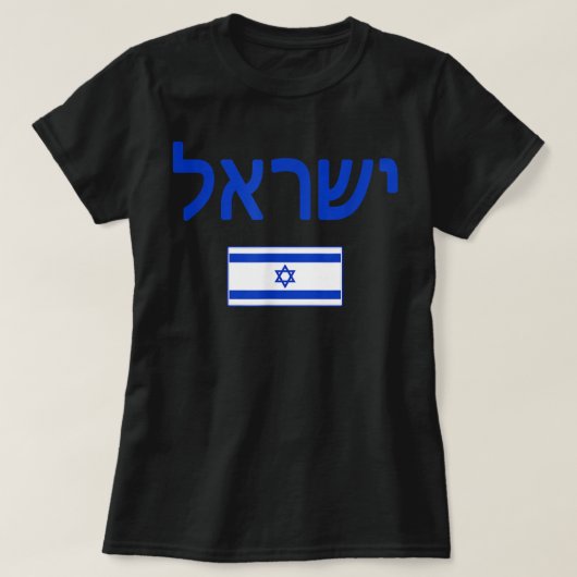 Israëlische vlag t-shirt (Design voorkant)