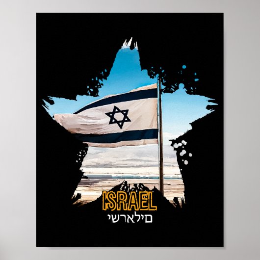 Israël's Guardians IDF, wij groeten u Poster (Voorkant)