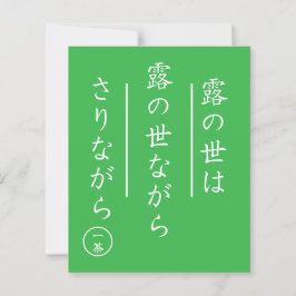 Issa Kobayashi Japanese Haiku Art Print