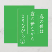 Issa Kobayashi Japans Haiku Kunstprint (Voorkant / Achterkant)