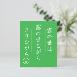 Issa Kobayashi Japans Haiku Kunstprint