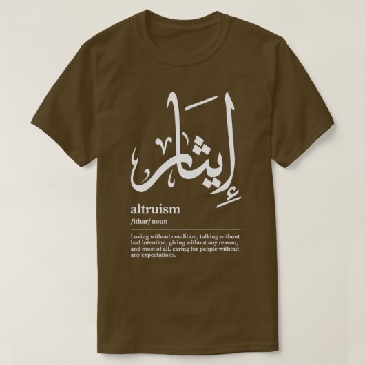 Ithar Altruism Arabic Wordart 1 T-shirt (Design voorkant)