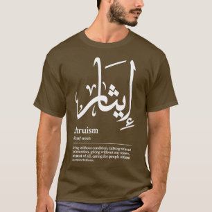 Ithar Altruism Arabic Wordart 1 T-shirt