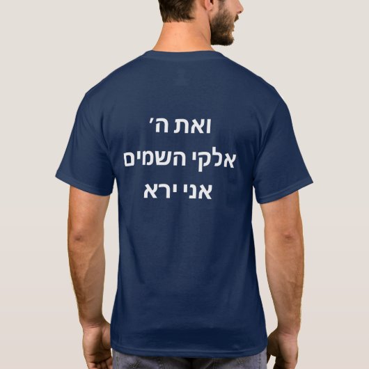 Ivri Anochi (Jewish Pride ) T-Shirt (Achterkant)