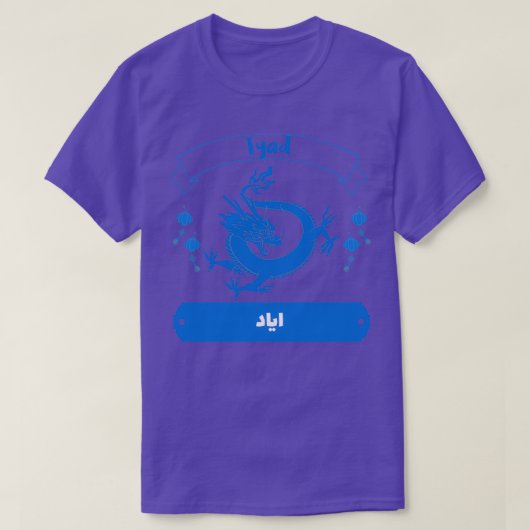Iyad calligraphie arabe prnom 1 t-shirt (Design voorkant)