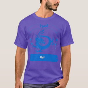 Iyad calligraphie arabe prnom 1 t-shirt