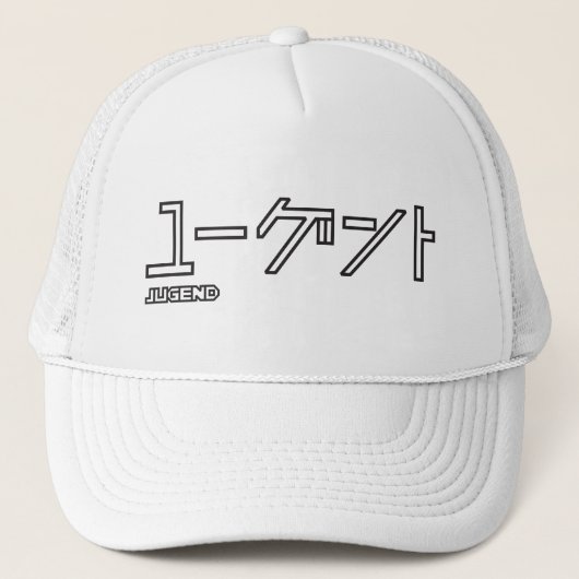 J01 TRUCKER PET (Voorkant)