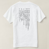 j.food Katsu-Don Lover T-shirt (Design achterkant)