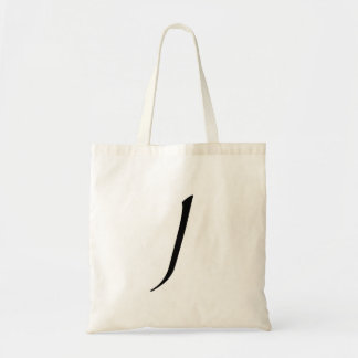 (j) Handtekening Eenvoudige gift Tote Bag
