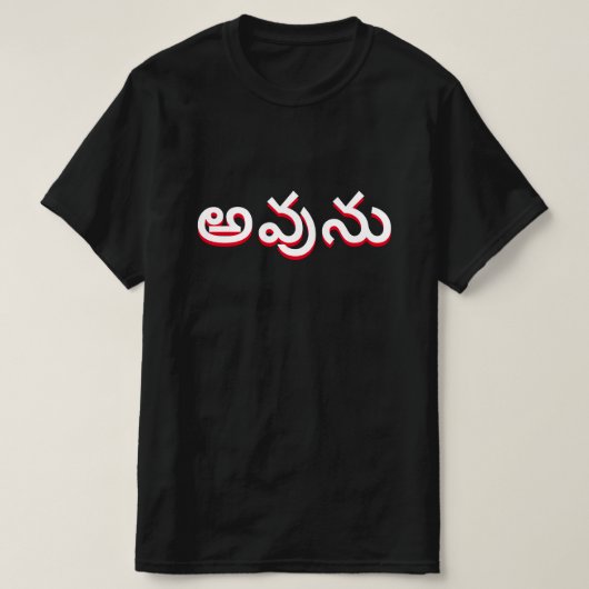 Ja in Telugu, అ వు ను T-shirt (Design voorkant)