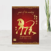 Jaar van de Aap 2016 - Chinees Nieuwjaar Feestdagen Kaart (Voorkant)