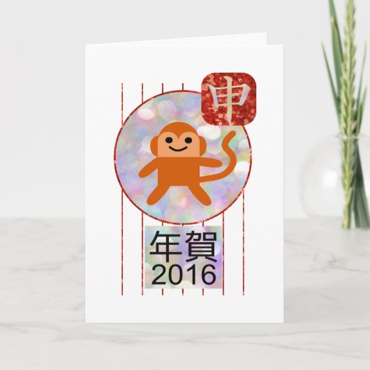 jaar van de aap 2016 feestdagen kaart (Voorkant)