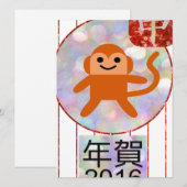 jaar van de aap 2016 feestdagenkaart (Voorkant / Achterkant)