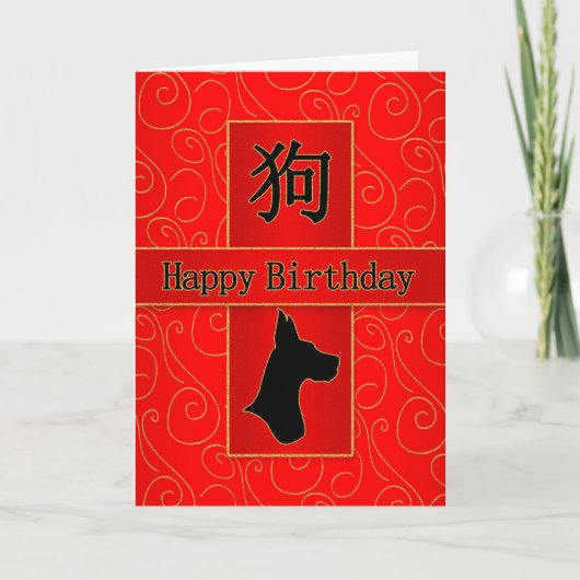 Jaar van de Dog Chinese Zodiac Birthday Feestdagen Kaart (Voorkant)