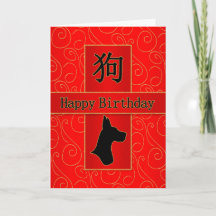 Jaar van de Dog Chinese Zodiac Birthday