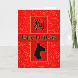 Jaar van de Dog Chinese Zodiac Birthday Feestdagen Kaart