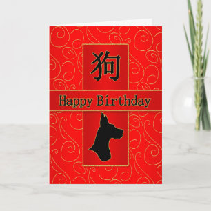 Jaar van de Dog Chinese Zodiac Birthday Feestdagen Kaart