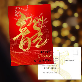 Jaar van de Draak 2024 Chinese Maan Nieuwjaar Ho Feestdagenkaart